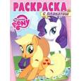 russische bücher:  - Мой маленький пони. Раскраска с плакатом (№1604)