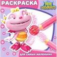 russische bücher:  - Генри Обнимонстр. Раскраска для самых маленьких (№1608)