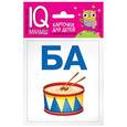 russische bücher:  - Набор карточек "Умный малыш. Читаем слоги твёрдо"