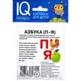 russische bücher:  - Набор карточек для детей "Умный малыш. Азбука (П-Я)"