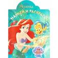 russische bücher:  - Русалочка. Наклей и раскрась (№16070)