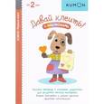 russische bücher: KUMON - KUMON. Давай клеить!