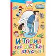 russische bücher: Остер Г.Б. - Истории про детей и взрослых