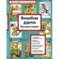 russische bücher:  - Волшебная дудочка. Русские сказки