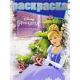 russische bücher:  - Принцессы. Раскраска с глиттером №1611