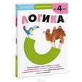 russische bücher: Kumon - Kumon. Развитие мышления. Логика