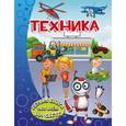russische bücher: Хомич Е.О. - Техника