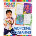 russische bücher:  - Веселая раскраска. Морские создания