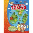 russische bücher: Барановская И.Г. - Планета Земля