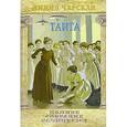russische bücher: Чарская Лидия Алексеевна - Таита