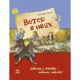 russische bücher: Грэм Кеннет - Ветер в ивах