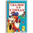 russische bücher: Маршак С.Я., Сутеев В.Г., Лебедев-Кумач В.И. - Сказки в стихах