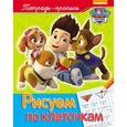 russische bücher:  - Щенячий патруль. Тетрадь-прописи. Рисуем по клеточкам (пропись).