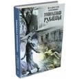 russische bücher: Крапивин Владислав Петрович - Тополиная рубашка