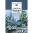 russische bücher: Паустовский Константин Георгиевич - Мещерская сторона