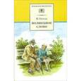 russische bücher: Осеева Валентина Александровна - Волшебное слово