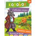 russische bücher:  - Колобок