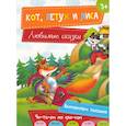 russische bücher:  - Кот, Петух и Лиса
