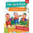 russische bücher:  - Три поросенка