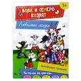 russische bücher:  - Волк и семеро козлят