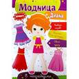 russische bücher:  - Модница Диана