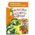 russische bücher:  - Былины русского народа