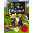 russische bücher:  - Школа раннего развития
