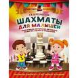 russische bücher: Береславский Л.Я. - Шахматы для малышей. Научиться играть с 4 лет может каждый!