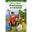russische bücher: Горький М. - Рассказы и сказки.Горький