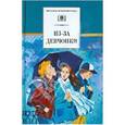 russische bücher:  - Из-за девчонки