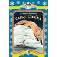russische bücher: Мамин-Сибиряк Д. - Серая Шейка