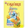 russische bücher:  - Сказки