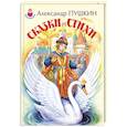 russische bücher: Пушкин А. - Сказки и стихи
