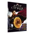 russische bücher:  - Доктор Стрэндж. Игры и задания