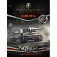 russische bücher:  - World of Tanks. Раскраска. Техника Германии и Японии (с наклейками)