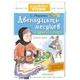 russische bücher: Маршак С.Я. - Двенадцать месяцев и другие сказки