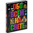 russische bücher: Брагин А. - Обо всем на свете