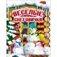 russische bücher:  - Веселые снеговички