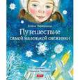 russische bücher: Первушина Елена - Путешествие самой маленькой снежинки