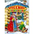 russische bücher:  - Русские стихи и песенки