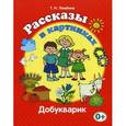 russische bücher: Ломбина Тамара Николаевна - Рассказы в картинках