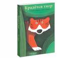 russische bücher: Браун Себ - Крадется тигр
