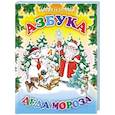 russische bücher:  - Азбука Деда Мороза