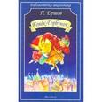 russische bücher: Ершов Петр Павлович - Конек-горбунок