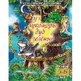 russische bücher: Комарова Ольга - Учим стихи наизусть.У лукоморья дуб зеленый.5-6 класс