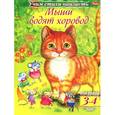 russische bücher:  - Учим стихи наизусть.Мыши водят хоровод