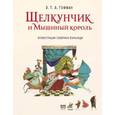 russische bücher: Э. Т. Гофман - Щелкунчик и Мышиный король