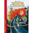 russische bücher:  - DISNEY. Храбрая сердцем