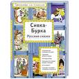 russische bücher:  - Сивка-Бурка