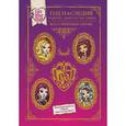 russische bücher:  - Год Наследия в Школе "Долго и счастливо". Все о любимых героях